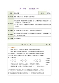 总复习 数与代数（2）（教案）北师大版六年级上册数学