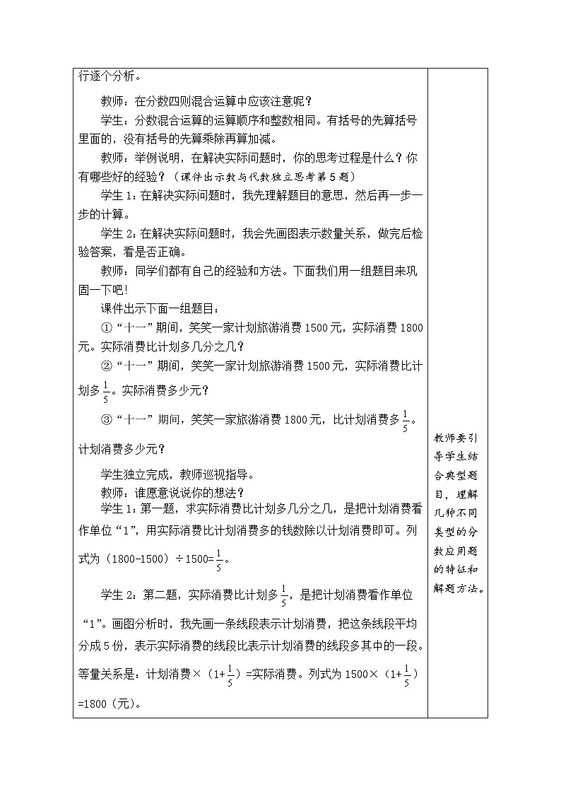 总复习 数与代数（2）（教案）北师大版六年级上册数学第2页