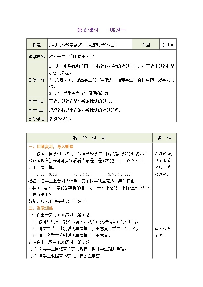 1.6 练习一（教案）北师大版五年级上册数学01