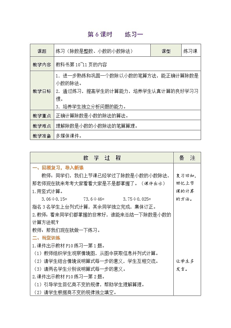 1.6 练习一（教案）北师大版五年级上册数学01