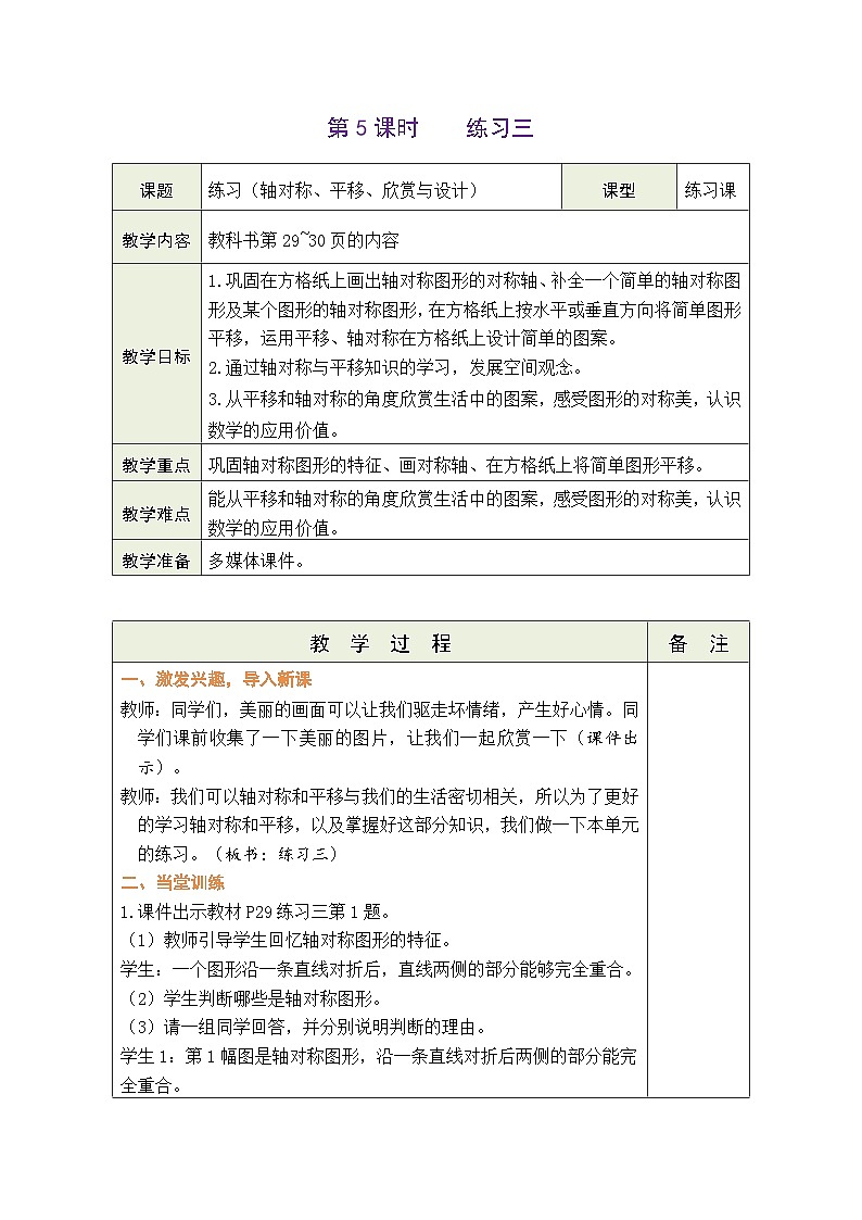 2.5 练习三（教案）北师大版五年级上册数学第1页