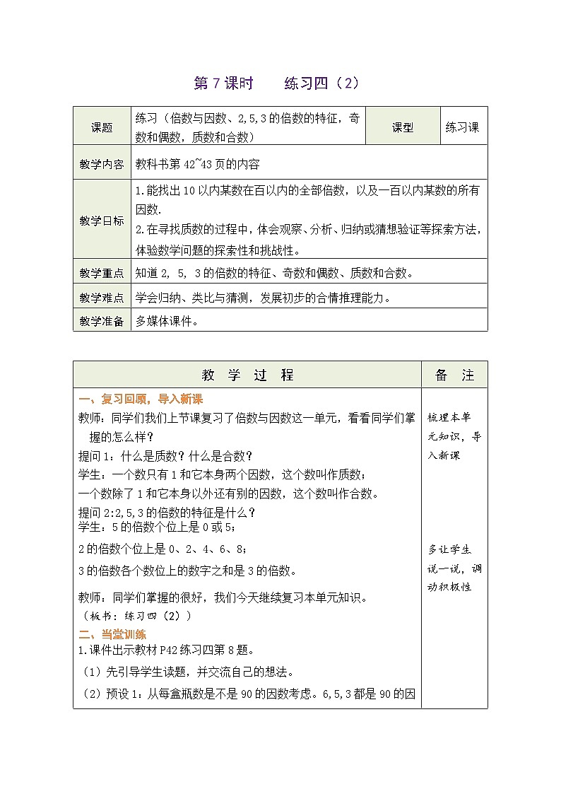 3.7  练习四(2)（教案）北师大版五年级上册数学01