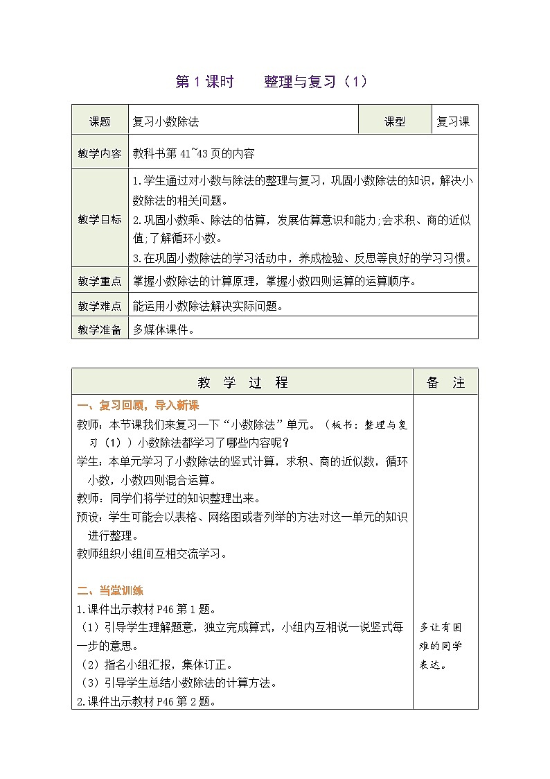 整理与复习（1）（教案）北师大版五年级上册数学第1页