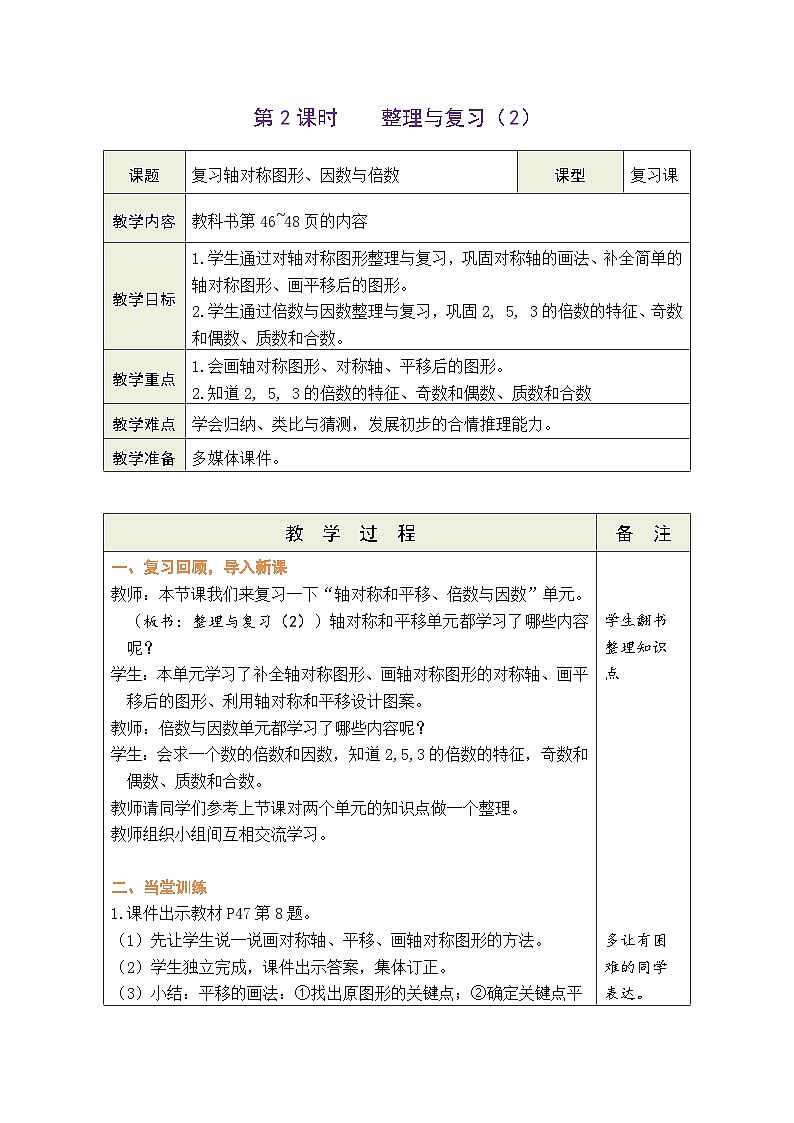 整理与复习（2）（教案）北师大版五年级上册数学01