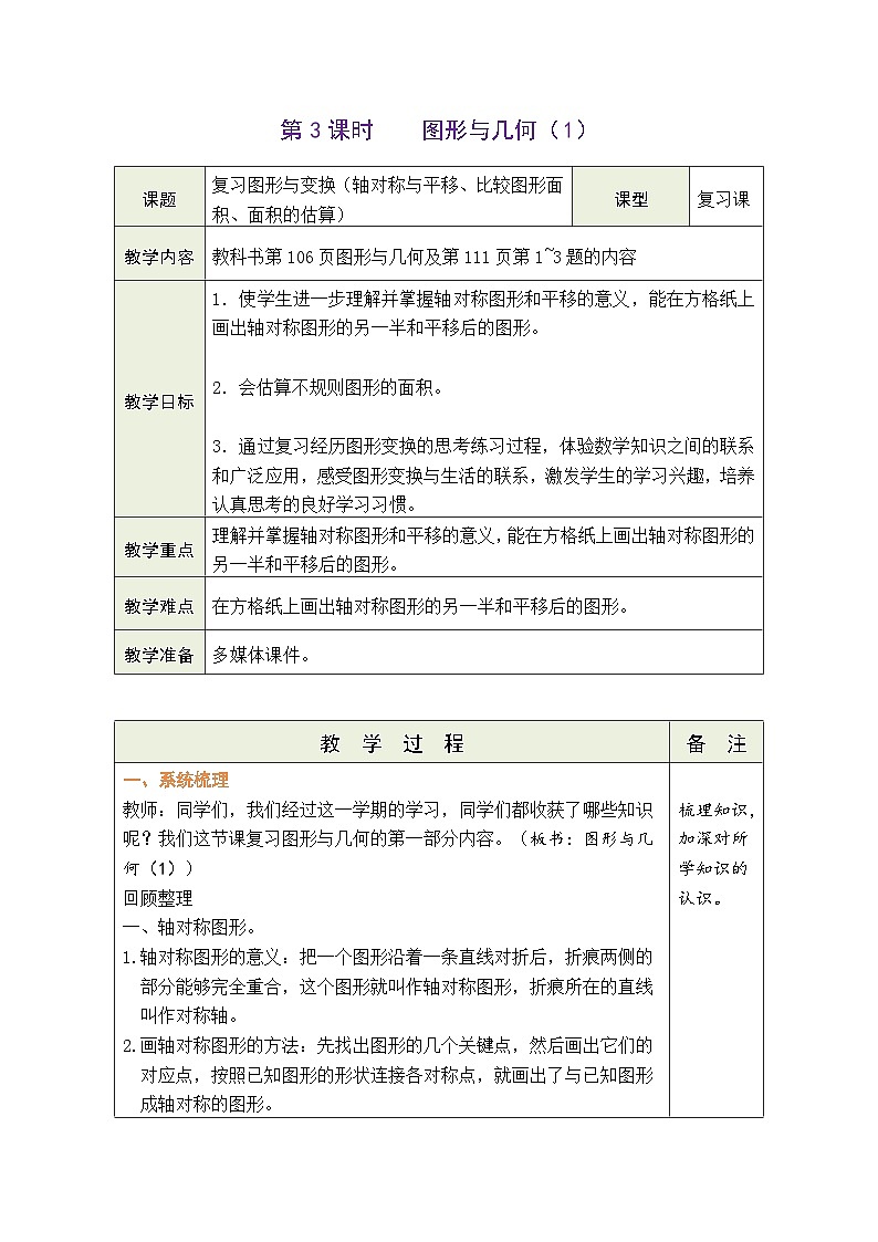 总复习 图形与几何（1）（教案）北师大版五年级上册数学01