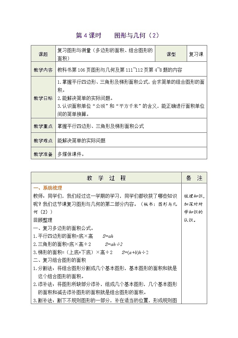 总复习 图形与几何（2）（教案）北师大版五年级上册数学01