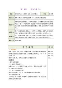 总复习 数与代数（1）（教案）北师大版五年级上册数学