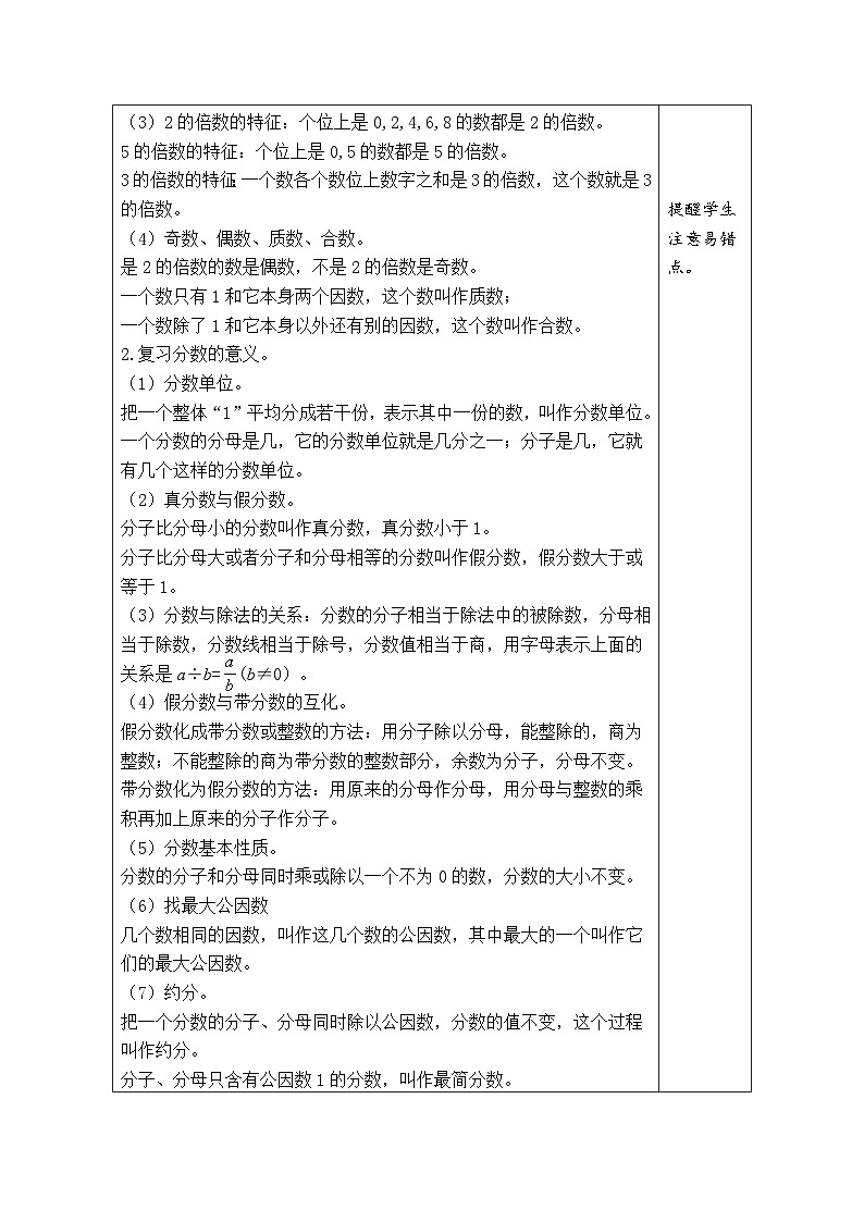 总复习 数与代数（1）（教案）北师大版五年级上册数学02