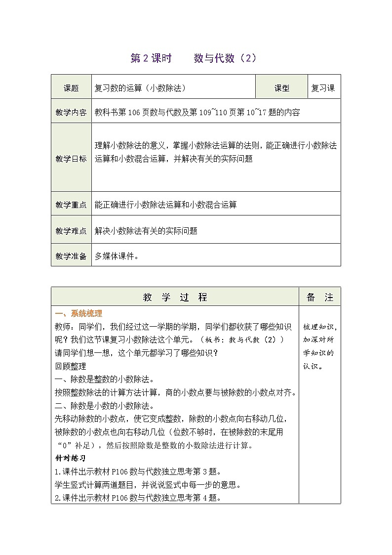 总复习 数与代数（2）（教案）北师大版五年级上册数学01