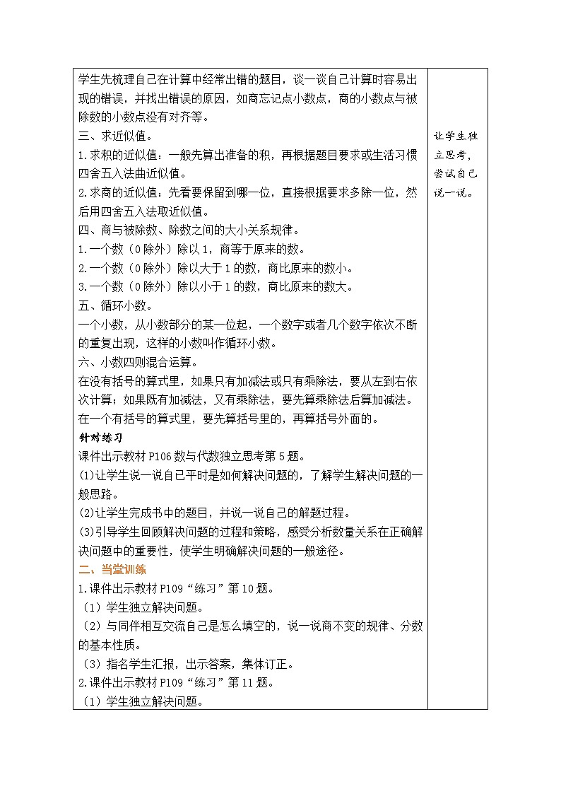 总复习 数与代数（2）（教案）北师大版五年级上册数学02