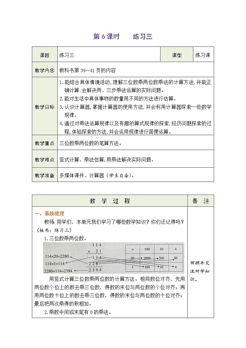3.6  练习三（教案）北师大版四年级上册数学01