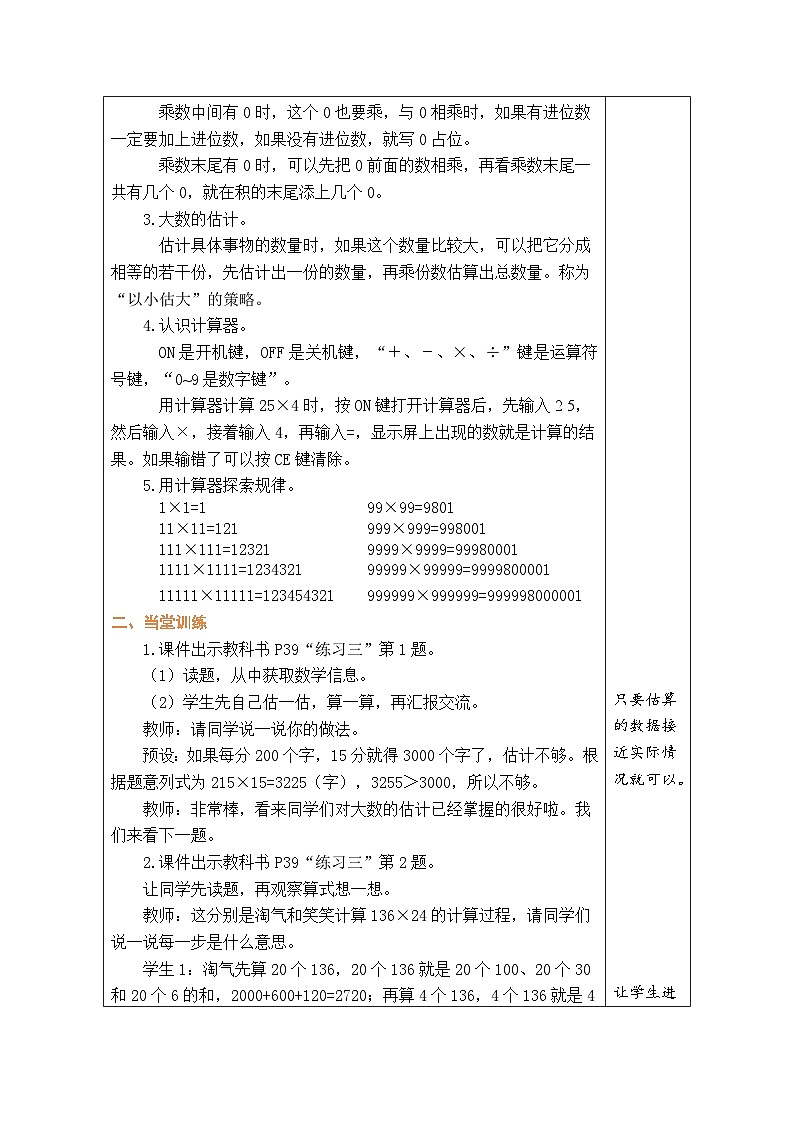 3.6  练习三（教案）北师大版四年级上册数学02