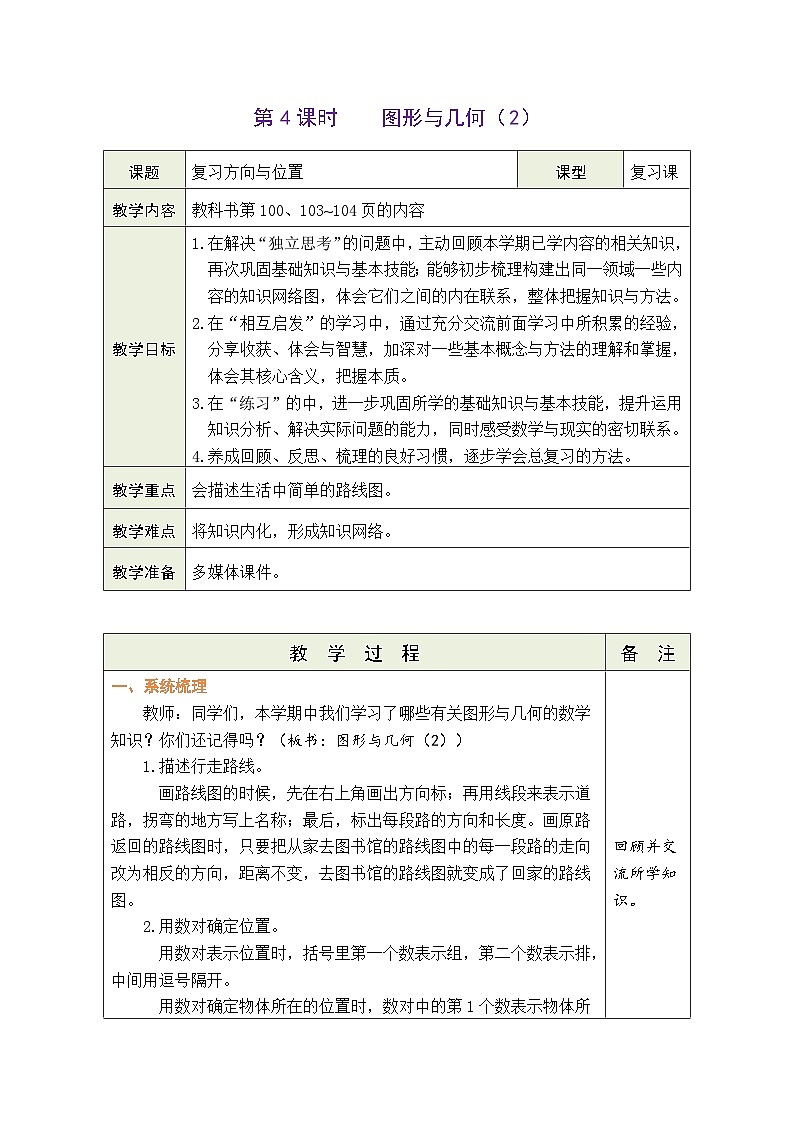 总复习  图形与几何（2）（教案）北师大版四年级上册数学第1页