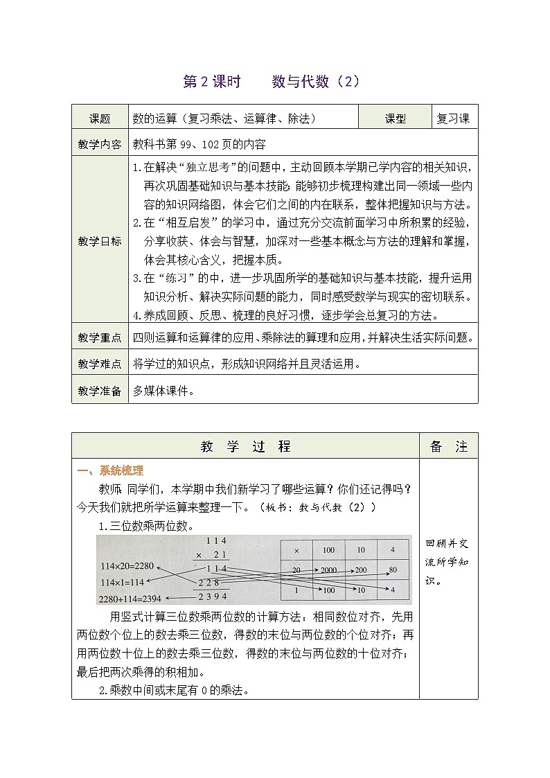 总复习  数与代数（2）（教案）北师大版四年级上册数学第1页