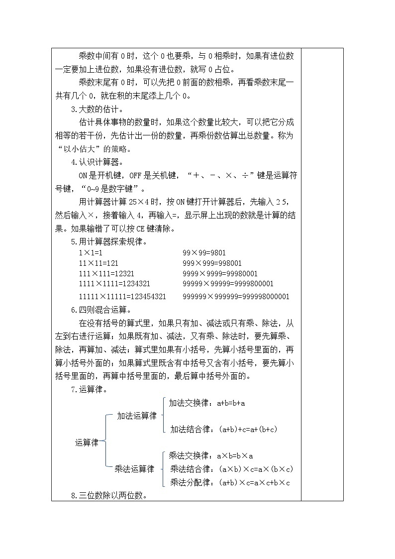 总复习  数与代数（2）（教案）北师大版四年级上册数学第2页