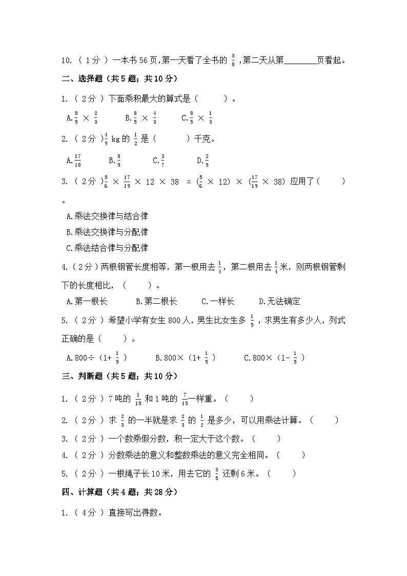 【精品单元卷】第一单元 分数乘法（基础卷）-六年级上册数学单元测试卷 人教版（含答案）02