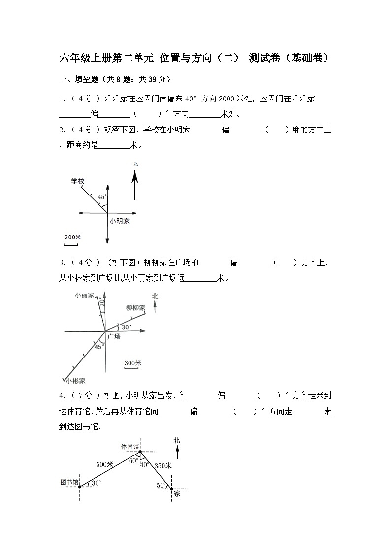 【精品单元卷】第二单元 位置与方向（二） （基础卷）-六年级上册数学单元测试卷 人教版（含答案）01