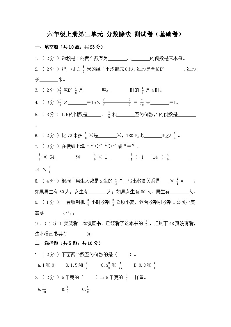【精品单元卷】第三单元 分数除法（基础卷）-六年级上册数学单元测试卷 人教版（含答案）第1页