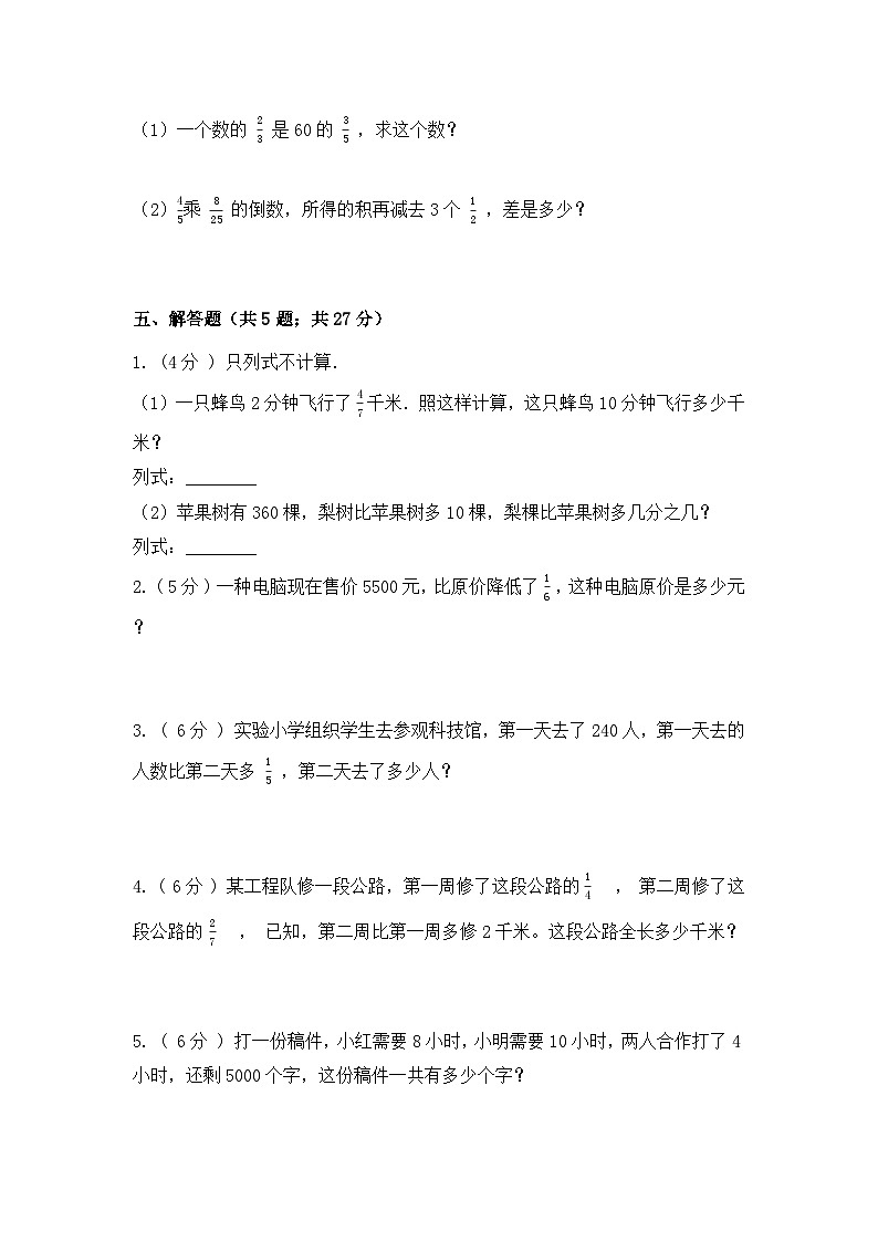 【精品单元卷】第三单元 分数除法（基础卷）-六年级上册数学单元测试卷 人教版（含答案）第3页