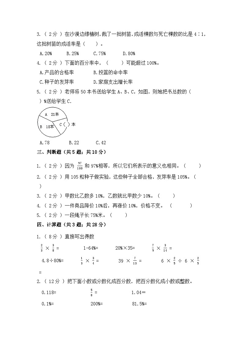 【精品单元卷】第六单元 百分数（一）（培优卷）-六年级上册数学单元测试卷 人教版（含答案）第2页