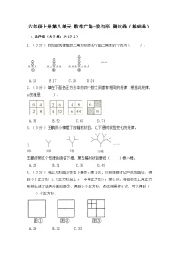 人教版六年级上册8 数学广角——数与形单元测试同步训练题