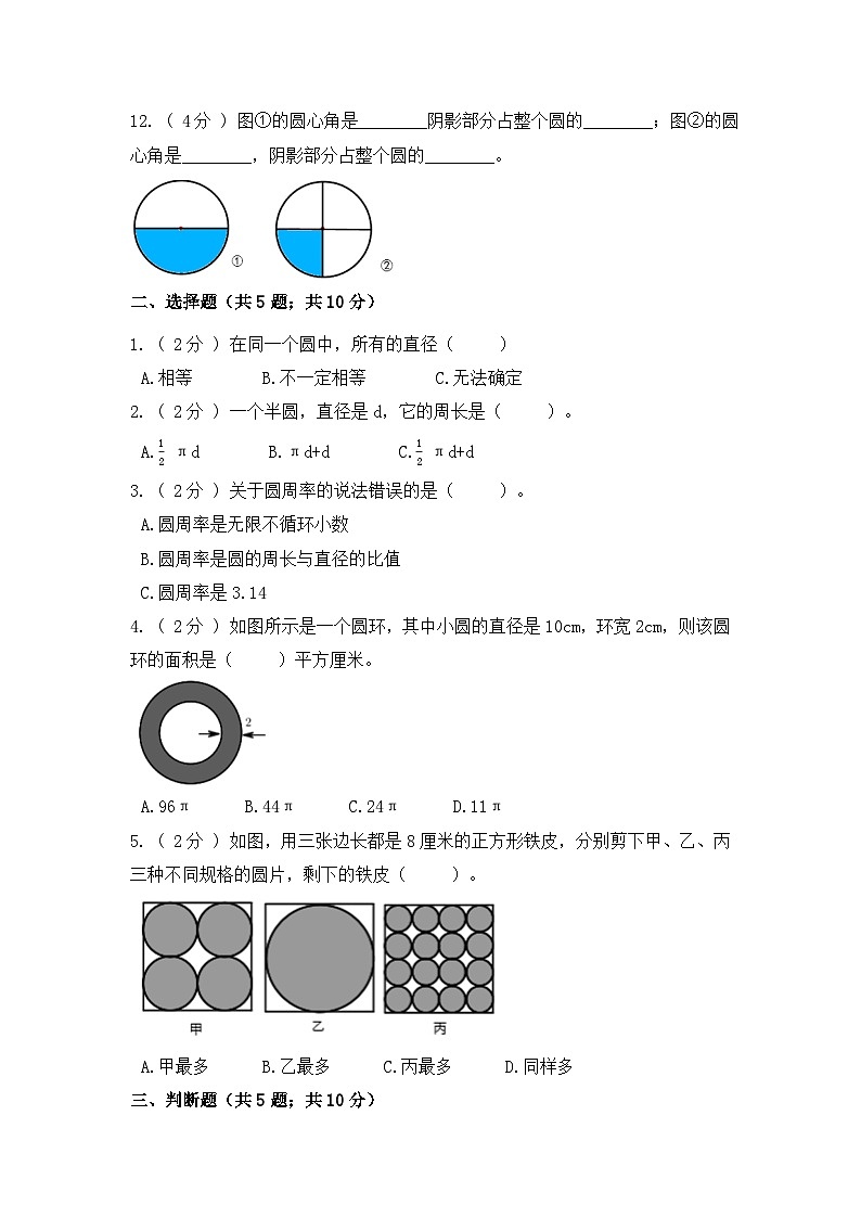 【精品单元卷】第五单元 圆（基础卷）-六年级上册数学单元测试卷 人教版（含答案）02