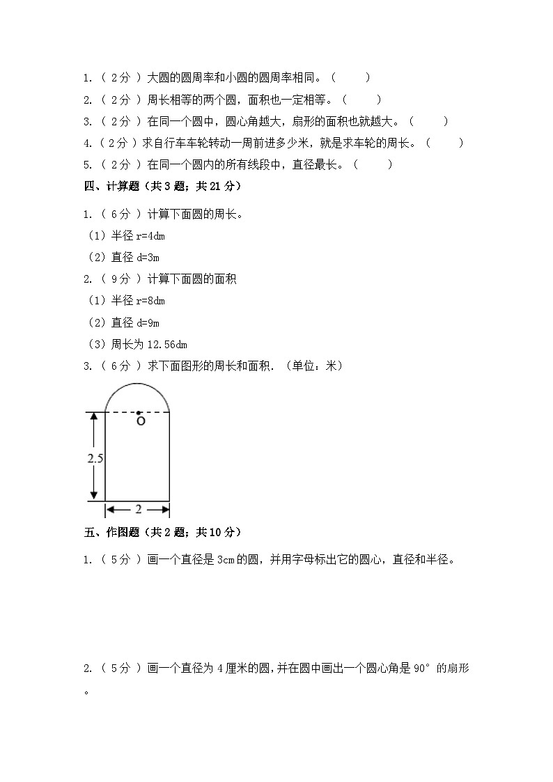 【精品单元卷】第五单元 圆（基础卷）-六年级上册数学单元测试卷 人教版（含答案）03