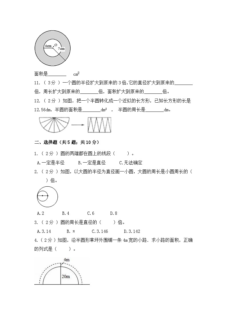【精品单元卷】第五单元 圆（培优卷）-六年级上册数学单元测试卷 人教版（含答案）02