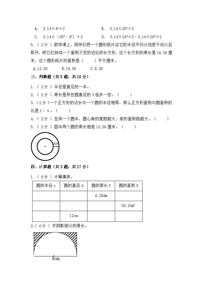 【精品单元卷】第五单元 圆（培优卷）-六年级上册数学单元测试卷 人教版（含答案）03