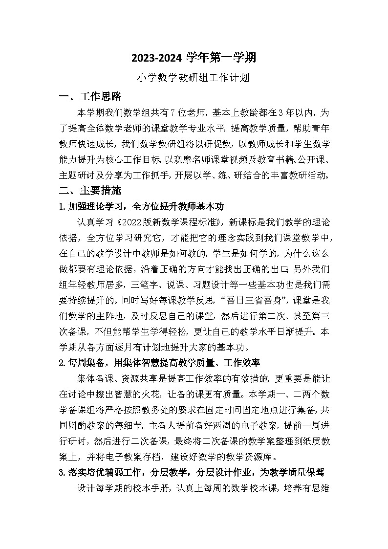 数学教研组工作计划01