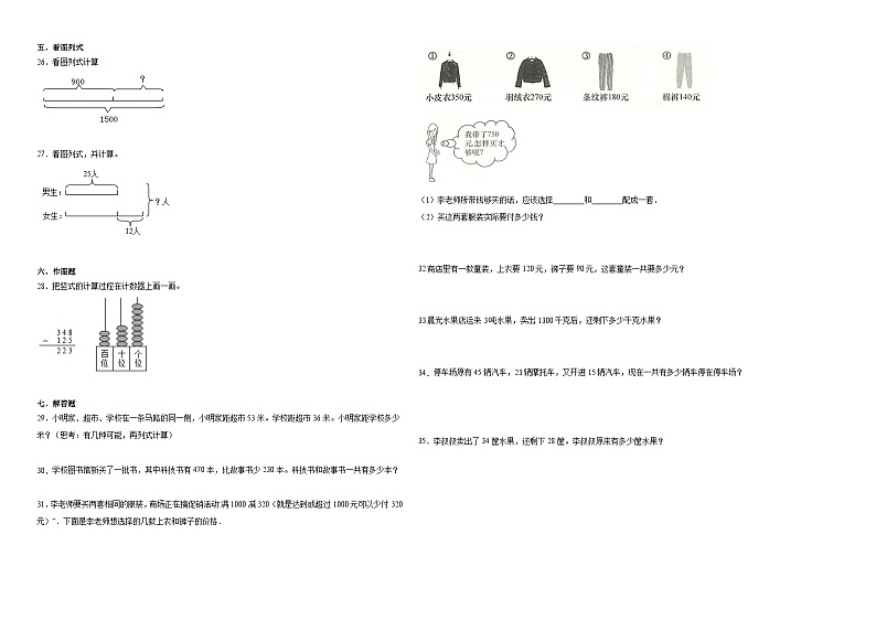 （单元易错题）第二单元万以内的加法和减法（一）（提高卷）-2023-2024学年三年级上册数学高频考点培优卷（人教版）第2页
