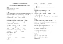 （月考易错题）第1-2单元阶段检测（提高）-2023-2024学年六年级上册数学高频考点培优卷（人教版）