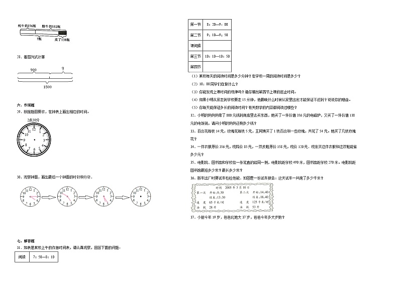 （月考易错题）第1-2单元阶段检测（提高）-2023-2024学年三年级上册数学高频考点培优卷（人教版）02