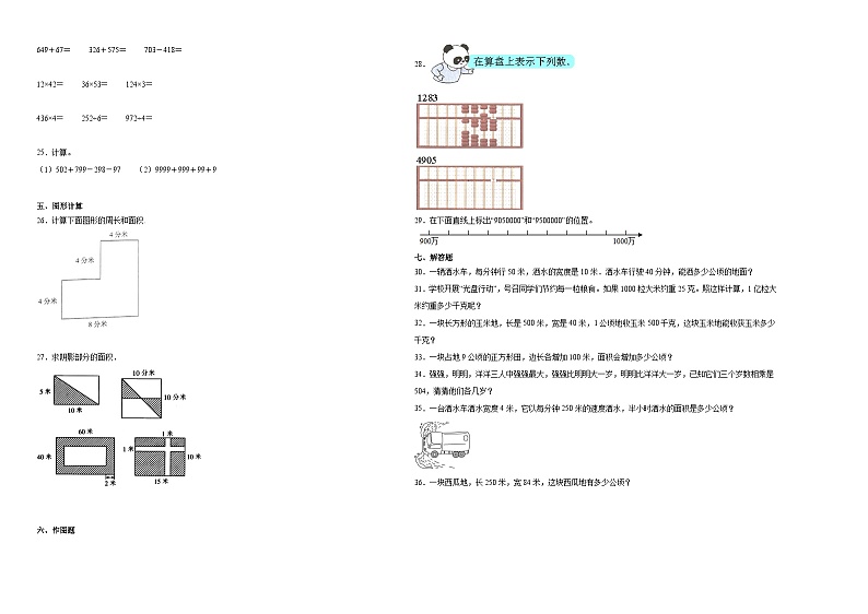 （月考易错题）第1-2单元阶段检测（提高）-2023-2024学年四年级上册数学高频考点培优卷（人教版）02