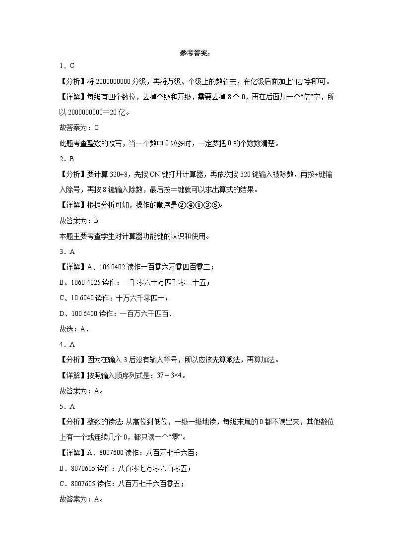 （月考易错题）第1-2单元阶段检测（提高）-2023-2024学年四年级上册数学高频考点培优卷（人教版）03