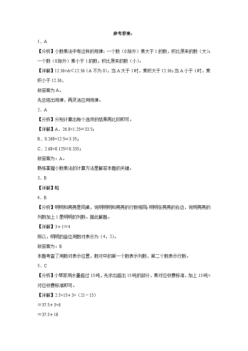 （月考易错题）第1-2单元阶段检测（提高）-2023-2024学年五年级上册数学高频考点培优卷（人教版）03