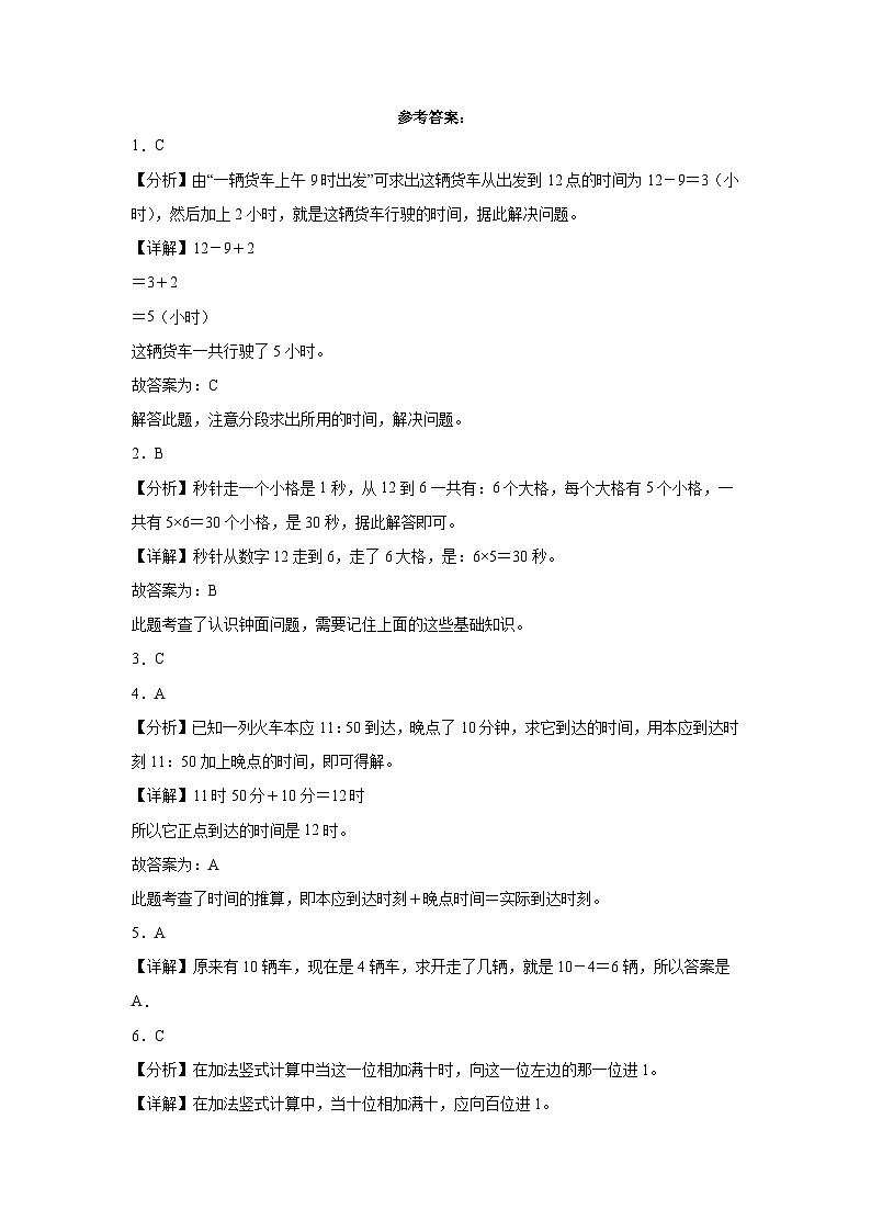 （月考易错题）第1-3单元阶段检测（提高）-2023-2024学年三年级上册数学高频考点培优卷（人教版）第3页