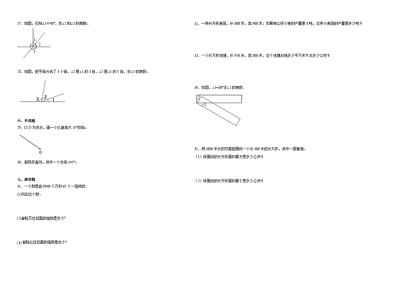 （月考易错题）第1-3单元阶段检测（提高）-2023-2024学年四年级上册数学高频考点培优卷（人教版）02