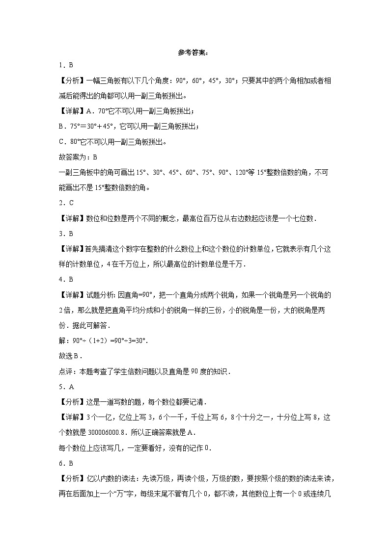 （月考易错题）第1-3单元阶段检测（提高）-2023-2024学年四年级上册数学高频考点培优卷（人教版）03
