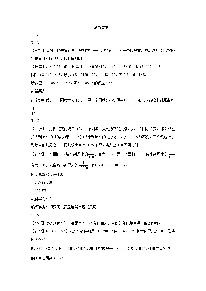 （月考易错题）第1-3单元阶段检测（提高）-2023-2024学年五年级上册数学高频考点培优卷（人教版）第3页