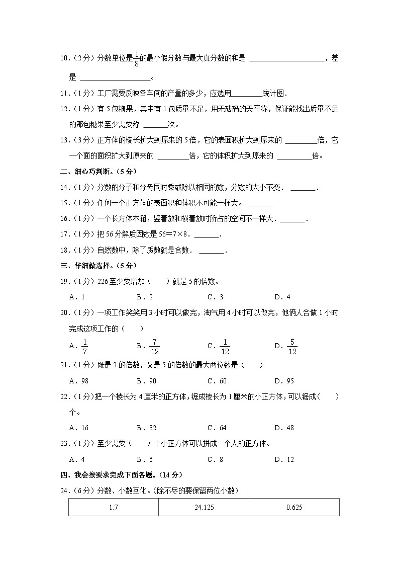 河南省商丘市民权县2022-2023学年五年级下学期期末数学试卷02