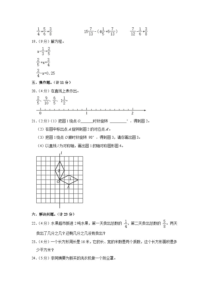青海省西宁市城中区2022-2023学年五年级下学期期末数学试卷第3页
