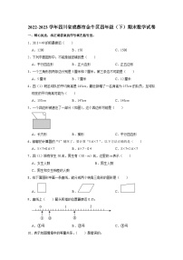 四川省成都市金牛区2022-2023学年四年级下学期期末数学试卷