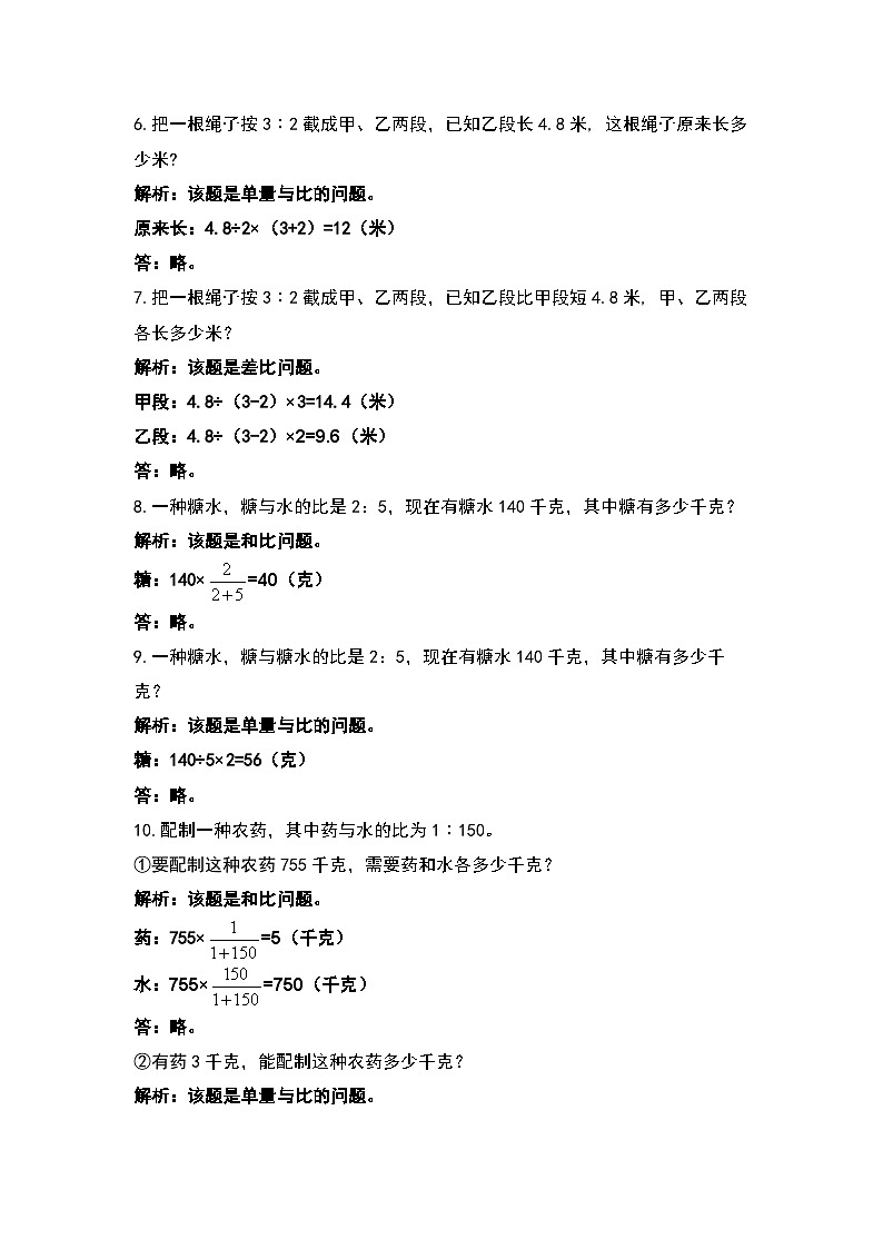 六年级数学上册典型例题系列之第四单元比：按比例分配应用题专项练习（原卷+解析卷）02