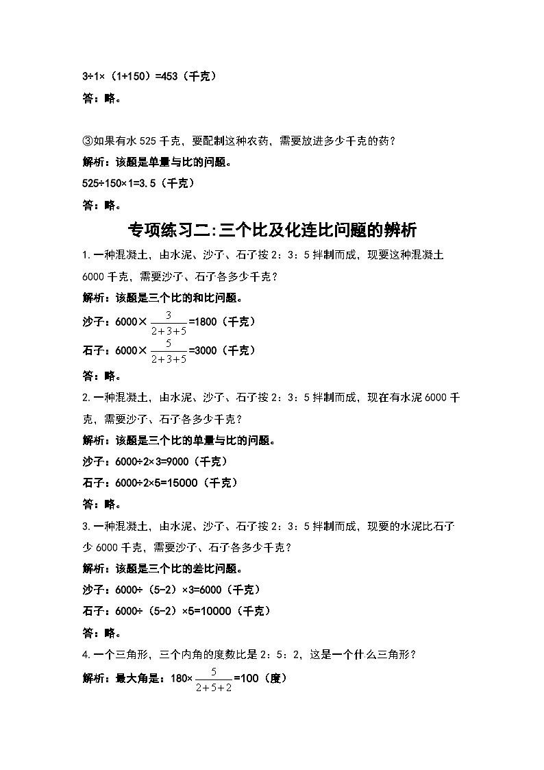 六年级数学上册典型例题系列之第四单元比：按比例分配应用题专项练习（原卷+解析卷）03