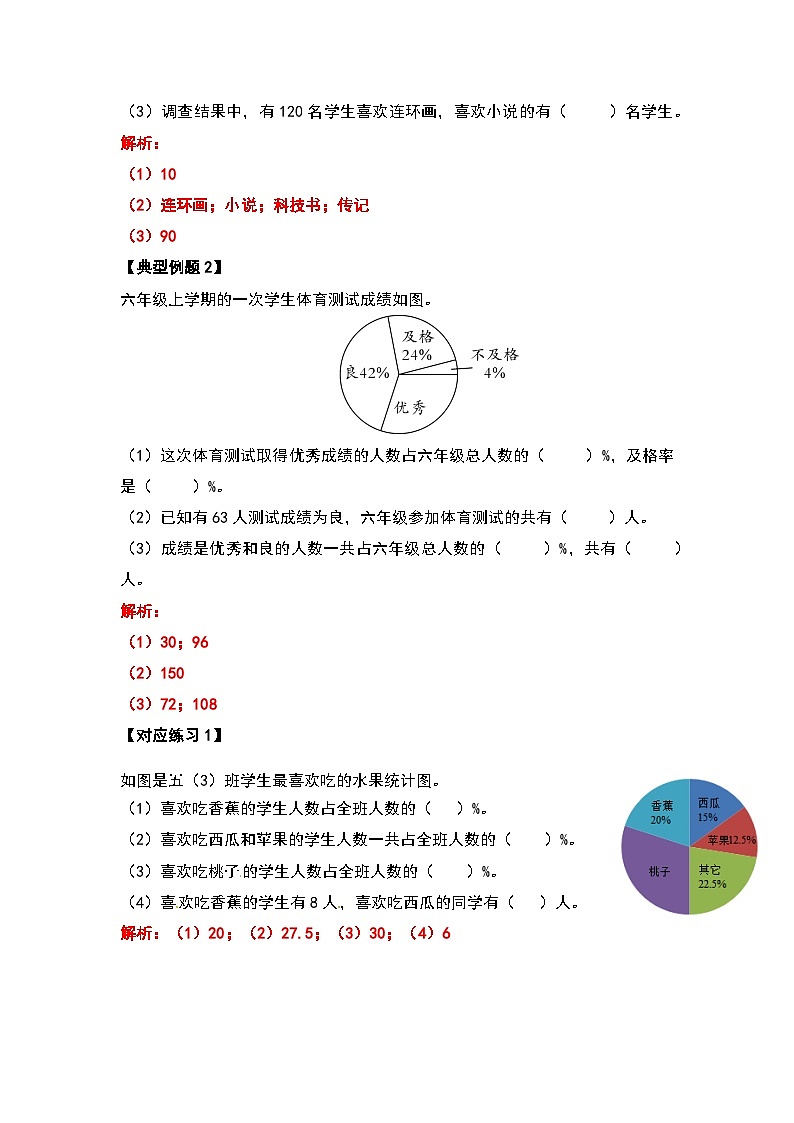 六年级数学上册典型例题系列之第七单元扇形统计图（原卷+解析卷）03
