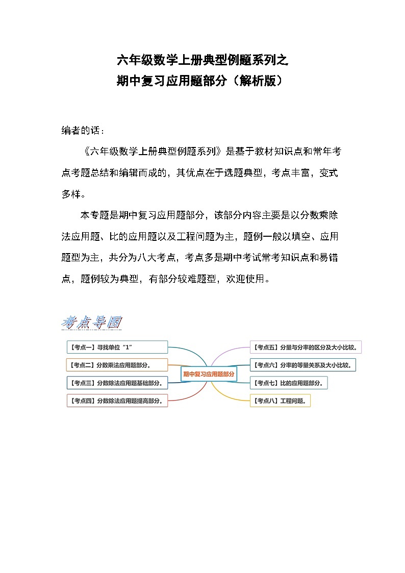 六年级数学上册典型例题系列之期中复习应用题部分（解析版）第1页