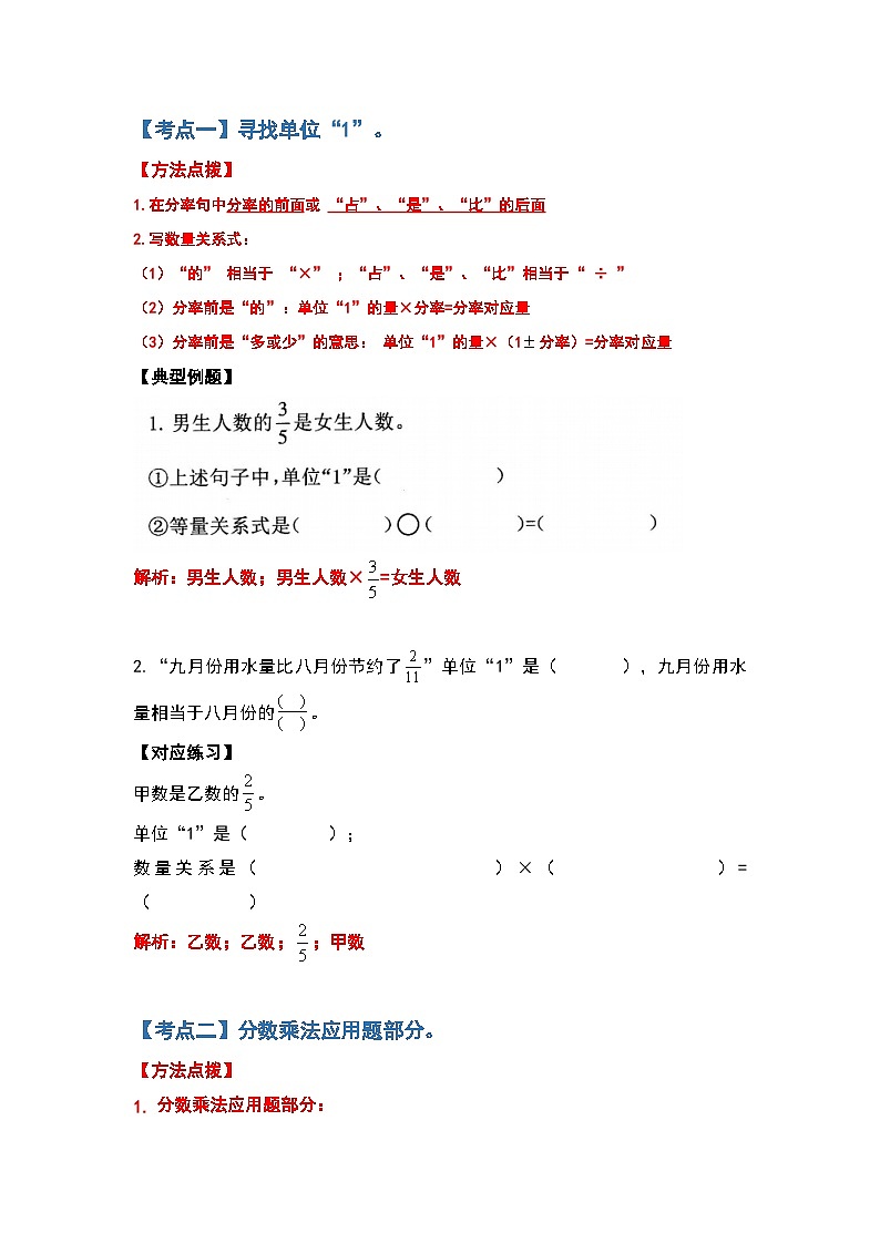 六年级数学上册典型例题系列之期中复习应用题部分（解析版）第2页