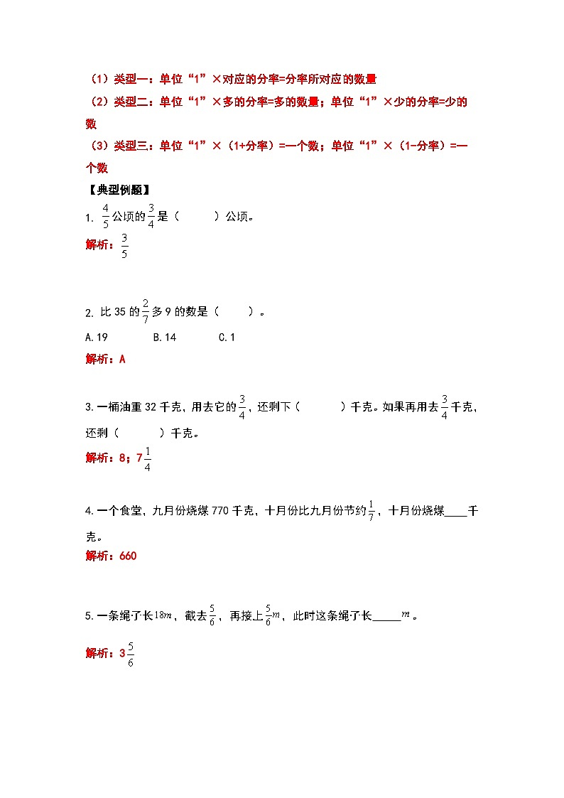 六年级数学上册典型例题系列之期中复习应用题部分（解析版）第3页