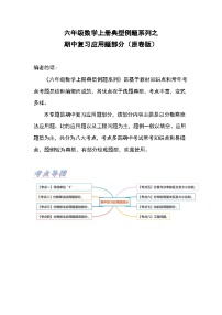 六年级数学上册典型例题系列之期中复习应用题部分（原卷+解析卷）